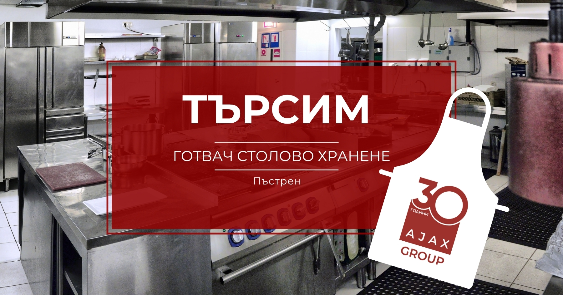 Готвач столово хранене